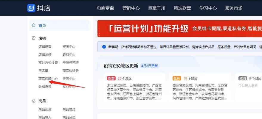 抖音直播安心购如何关闭？关闭后有什么影响？